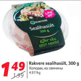 Allahindlus - Rakvere sealihasült