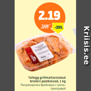 Allahindlus - Tallegg grillmaitsetatud broileri poolkoivad, 1 kg