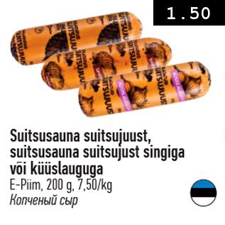 Allahindlus - Suitsusauna suitsujuust, suitsusauna suitsujust singiga või küüslauguga