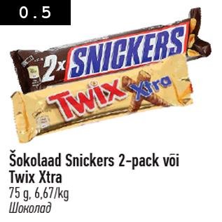 Allahindlus - Šokolaad Snickers 2-pack või Twix Xtra