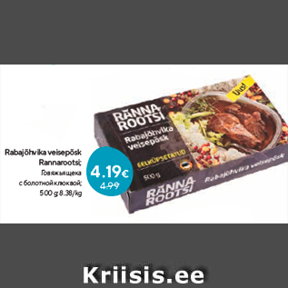 Allahindlus - Rabajõhvika veisepõsk Rannarootsi; 500 g; 8.38/kg