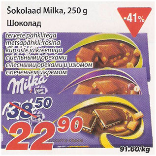 Allahindlus - Šokolaad Milka