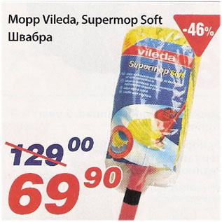 Allahindlus - Mopp Vileda, Supermop Soft