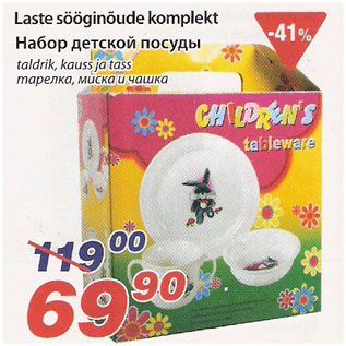 Allahindlus - Laste sööginõude komplekt