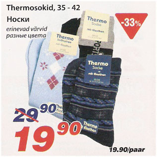 Allahindlus - Thermosokid, 35-42