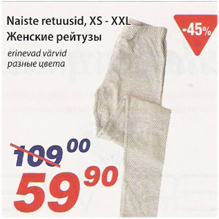 Allahindlus - Naiste retuusid, XS-XXL