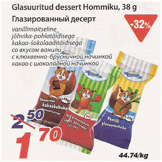 Allahindlus - Glasuuritud dessert Hommiku, 38 g