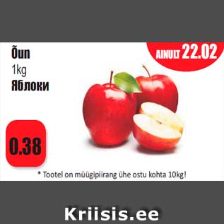 Allahindlus - Õun 1kg