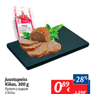 Allahindlus - Juustupoiss Kikas, 300 g