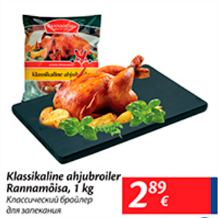 Allahindlus - Klassikaline ahjubroiler Rannamõisa, 1 kg