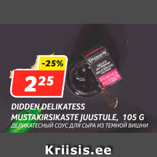 Allahindlus - DIDEN DELIKATESS MUSTAKIRSIKASTE JUUSTULE, 105 G