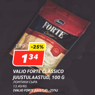 Allahindlus - VALIO FORTE CLASSICO JUUSTULAASTUD, 100 G