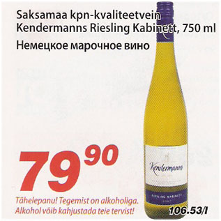 Allahindlus - Saksamaa kpn-kvaliteetvein Kendermanns Riesling Kabinett