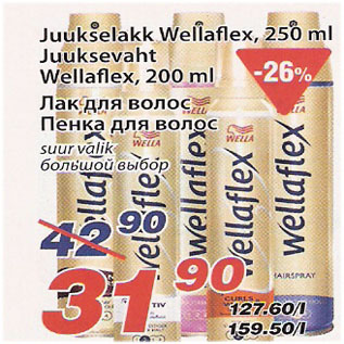 Allahindlus - Juukselakk Wellaflex, 250 ml Juuksevaht Wellaflex, 200 ml