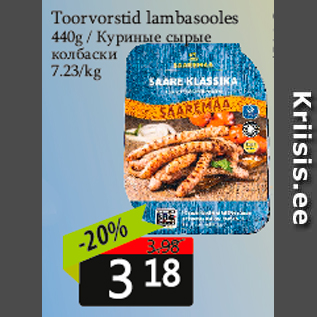 Allahindlus - Toorvorstid lambasooles 440g