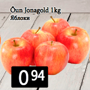 Allahindlus - Õun Jonagold 1kg