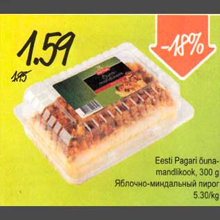 Allahindlus - Eesti Pągąri õuną-mandlikook, 300 g