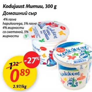 Allahindlus - Kodujuust Mumuu, 300g