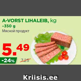 Allahindlus - A-VORST LIHALEIB, kg ~350 g