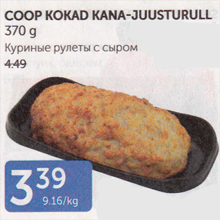 Allahindlus - COOP KOKAD KANA-JUUSTURULL 370 G