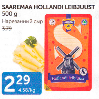 Allahindlus - SAAREMAA HOLLANDI LEIBJUUST 500 G