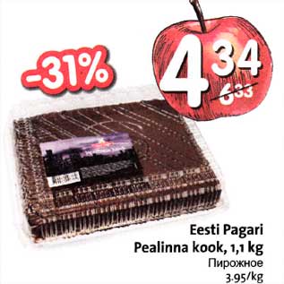 Allahindlus - Eesti Pagari Реаlinnа kook, 1,1 kg