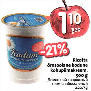 Allahindlus - Ricotta õrnsooląne kodune kohupiimakreem, 500 g