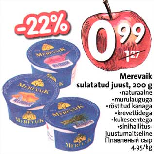 Allahindlus - Merevaik sulatatud juust, 200 g .nаturааlnе .murulauguga .röstitud kanaga .krevettidega .kukeseentega .sinihallitusjuustumaitseline