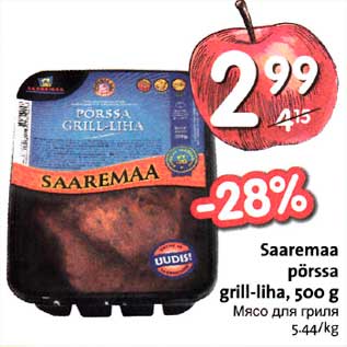 Allahindlus - Saaremaa pörssa grill-liha, 500 g