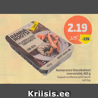 Allahindlus - Rannarootsi Klassikalised toorvorstid, 450 g