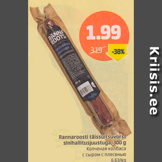 Allahindlus - Rannarootsi täissuitsuvorst sinihallitusjuustuga, 300 g