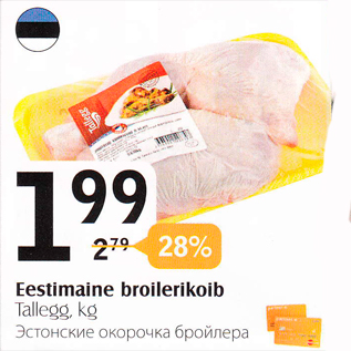 Allahindlus - Eestimaine broilerikoib