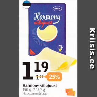 Allahindlus - Harmony viilujuust 150 g