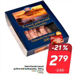 Allahindlus - Vaste Kuuste toored grillvorstid lambasooles, 500 g