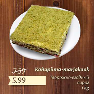 Allahindlus - Kohupiima-marjakook, 1 kg