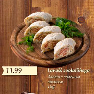 Allahindlus - Lavašš soolalõhega, 1 kg