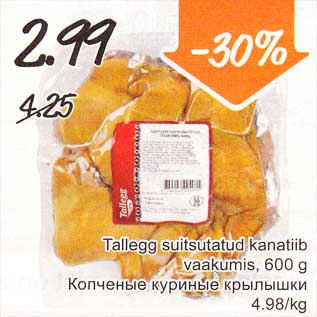 Allahindlus - Tallegg suitsutatud kanatiib vaakumis, 600 g