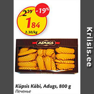 Allahindlus - Küpsis Käbi, Adugs, 800 g