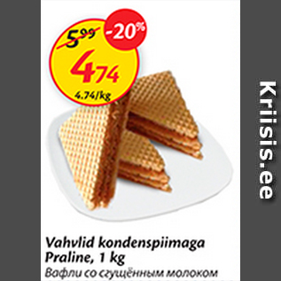 Allahindlus - Vahvlid kondenspiimaga Praline, 1 kg