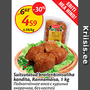 Allahindlus - Suitsutatud broilerikintsuliha kondita, Rannamõisa, 1 kg