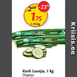 Allahindlus - Kurk Luunja, 1 kg