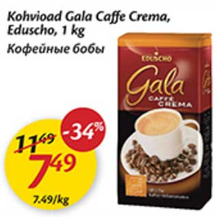 Allahindlus - Kohvioad Gala Caffe Crema, Eduscho,