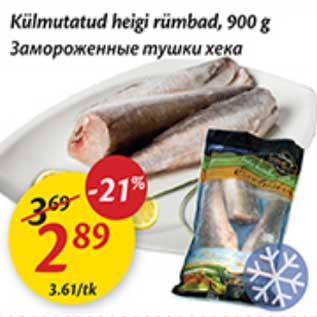 Allahindlus - Külmutatud heige rümbad, 900 g