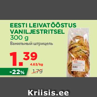 Allahindlus - EESTI LEIVATÖÖSTUS VANILJESTRITSEL 300 g