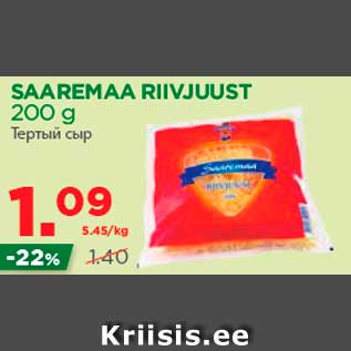 Allahindlus - SAAREMAA RIIVJUUST 200 g