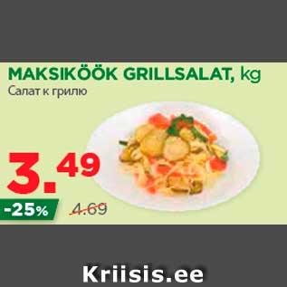 Allahindlus - MAKSIKÖÖK GRILLSALAT, kg