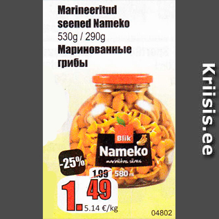 Allahindlus - Marineeritud seened Nameko