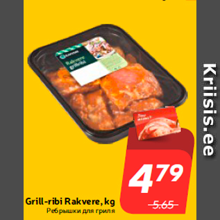 Allahindlus - Grill-ribi Rakvere, kg