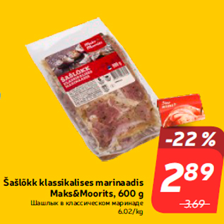 Allahindlus - Šašlõkk klassikalises marinaadis Maks&Moorits, 600 g