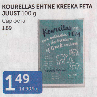 Allahindlus - KOURELLAS EHTNE KREEKA FETA JUUST 100 G